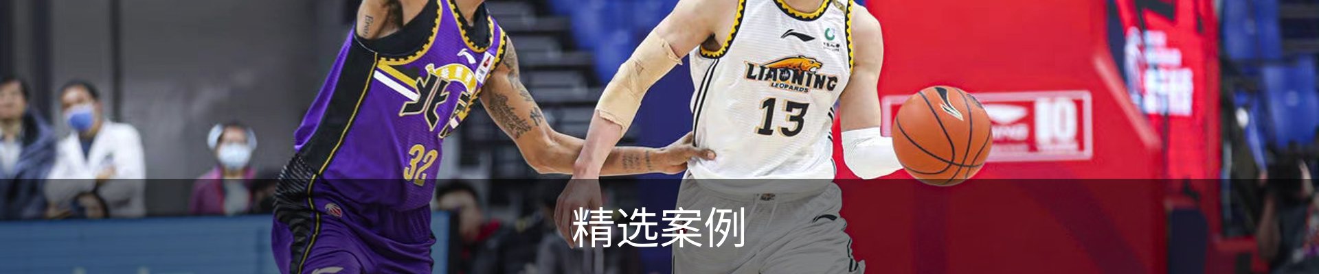 精选案例